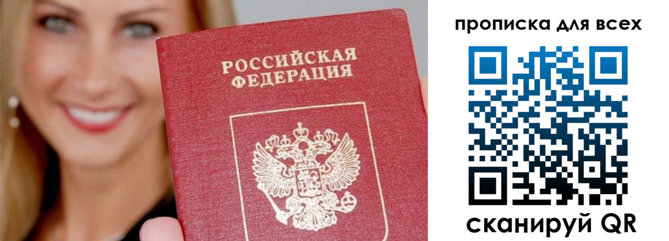 прописка поиск в Лесозаводске